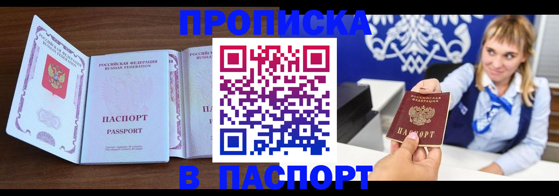 временная регистрация для всех в Высоковске