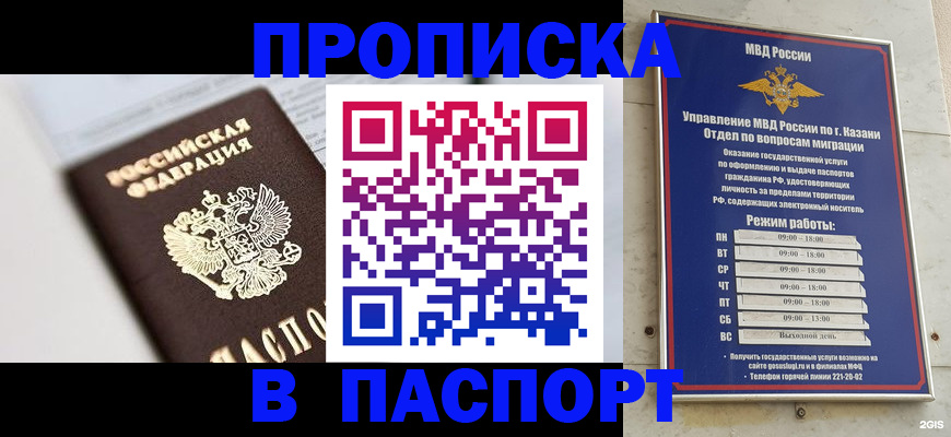 прописка в квартире в Высоковске