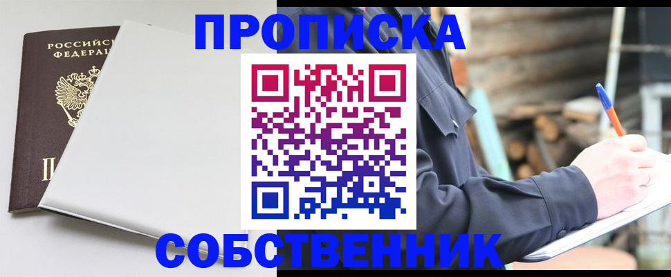 временная регистрация недорого в Высоковске