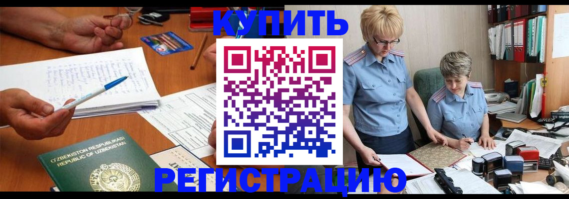 купить прописку в Высоковске